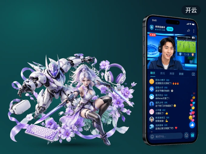 开云 APP，装一次不再错过开赛